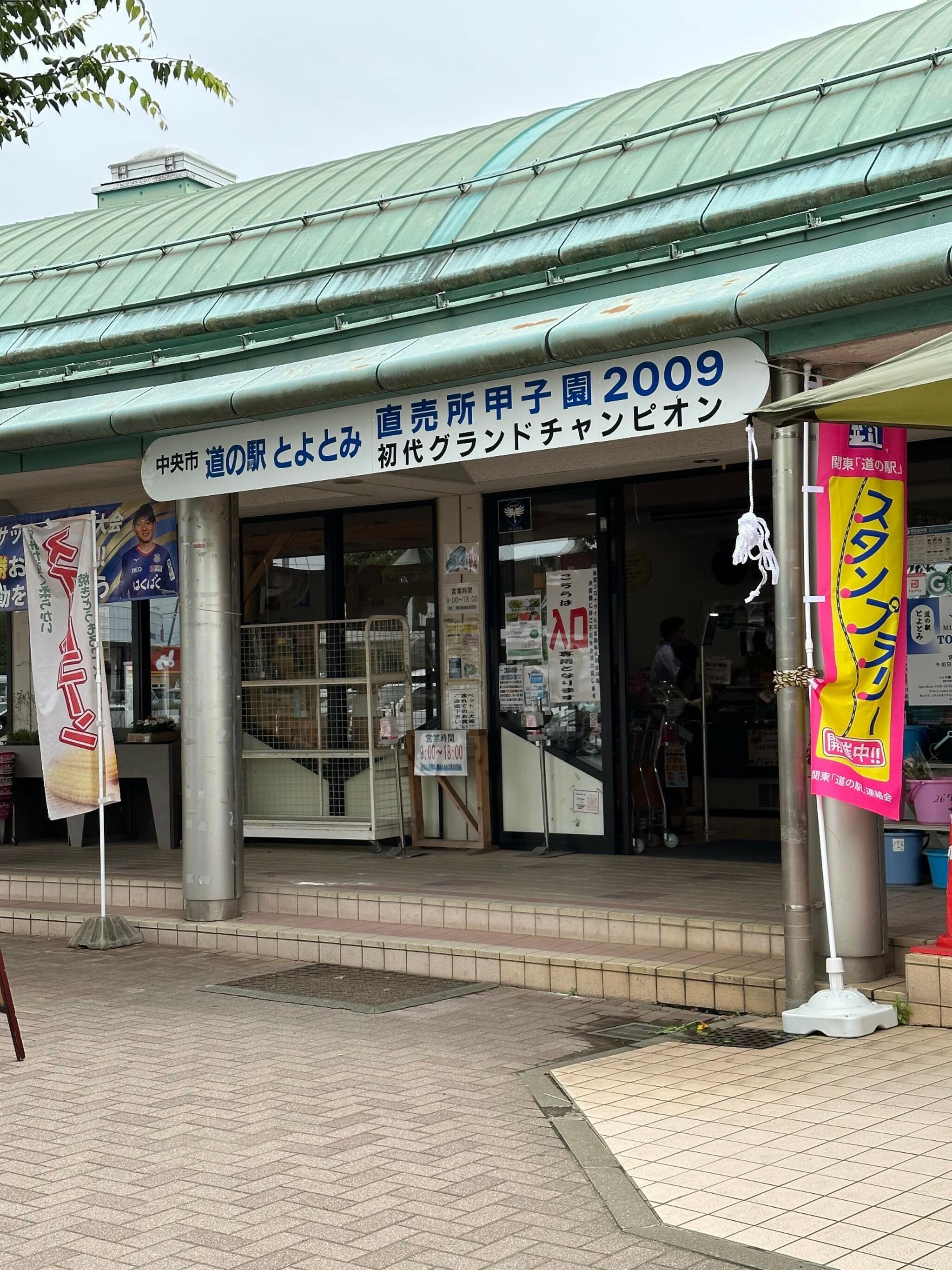 道の駅 とよとみの代表写真9