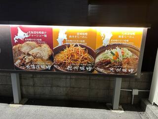 麺場 田所商店 麺場 松山新空港通り店のクチコミ写真3
