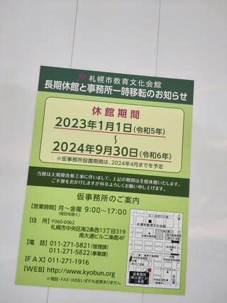 札幌市教育文化会館のクチコミ写真1