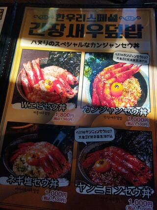 個室＆夜景 韓国料理 ハヌリ 新橋店のクチコミ写真7