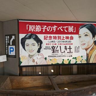 羽島市歴史民俗資料館羽島市映画資料館の写真25