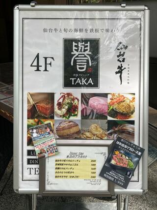 鉄板ダイニング 譽(TAKA) 定禅寺通り店のクチコミ写真1