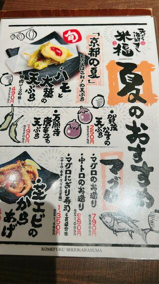 天ぷら海鮮 米福 四条烏丸店のクチコミ写真2