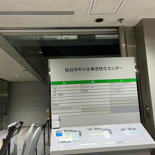 仙台市中小企業活性化センターの写真22