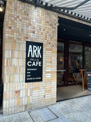 ARK HiLLS CAFE ~アークヒルズ カフェ~のクチコミ写真1