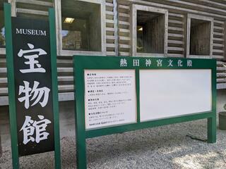 熱田神宮宝物館のクチコミ写真1