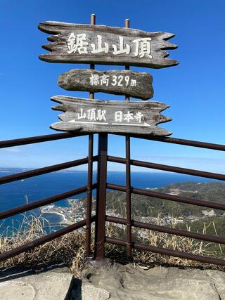 鋸山ロープウェー株式会社 山頂展望食堂のクチコミ写真1