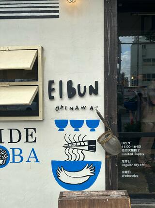 OKINAWA SOBA EIBUNのクチコミ写真1
