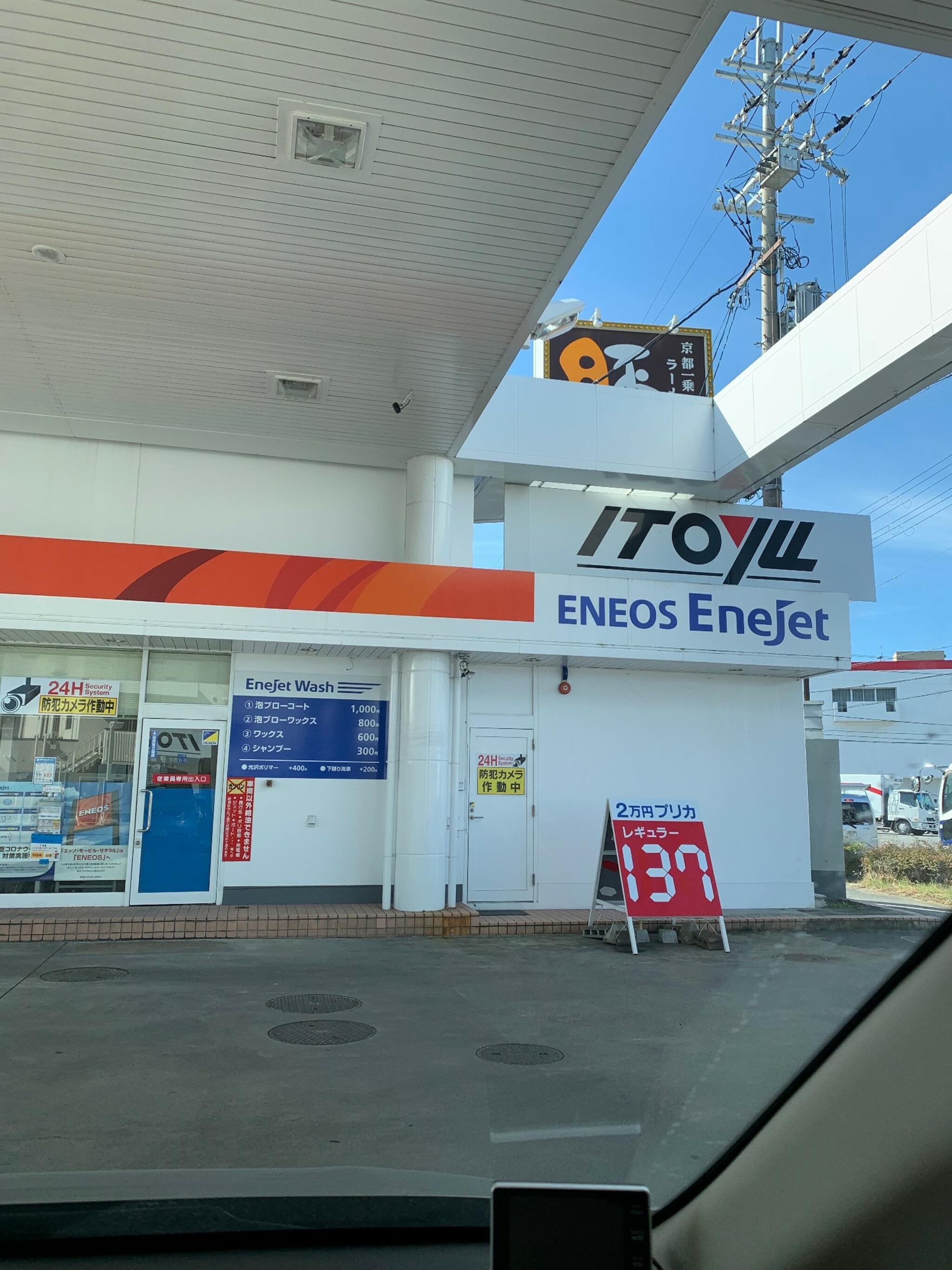 クチコミ : ENEOS セルフステーション彦根地蔵SS 株式会社伊藤佑 - 彦根市東沼波町/ガソリンスタンド | Yahoo!マップ