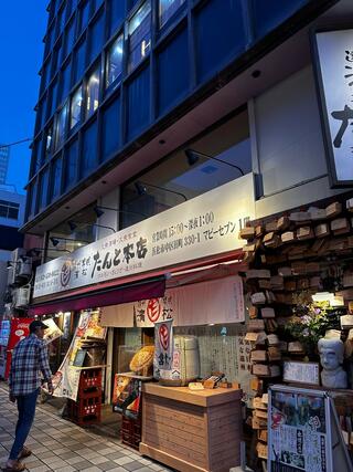 濱松たんと 本店のクチコミ写真8