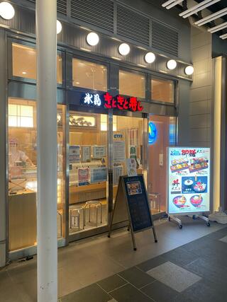 氷見きときと寿司 富山駅店のクチコミ写真1