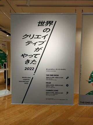 アド・ミュージアム東京のクチコミ写真2