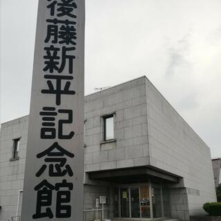 後藤新平記念館の写真6
