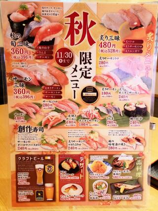 回転寿司 鼓響 燕三条店のクチコミ写真1