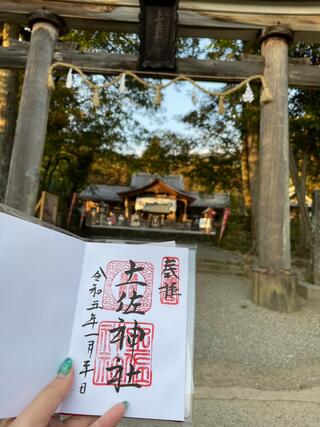 土佐神社のクチコミ写真1