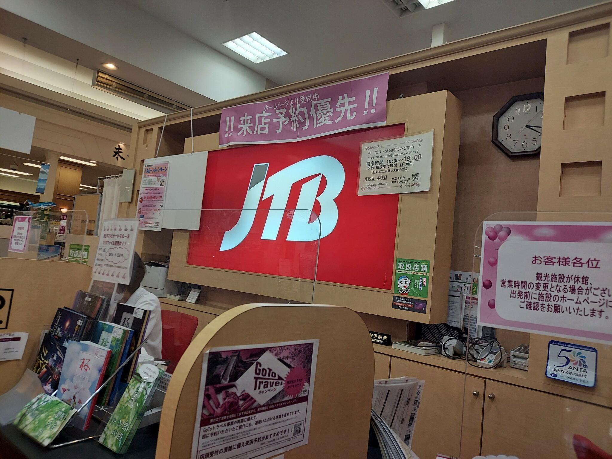 JTB 第一観光 四日市北店の代表写真3