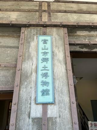 富山市郷土博物館のクチコミ写真2