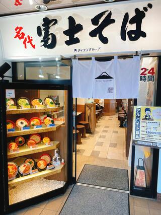 名代富士そば 恵比寿駅前店のクチコミ写真2