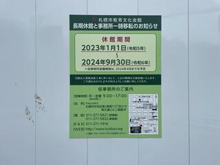 札幌市教育文化会館のクチコミ写真2