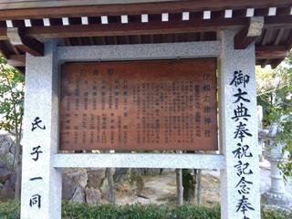 伊和志津神社のクチコミ写真4