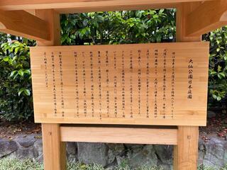 大仙公園日本庭園のクチコミ写真6