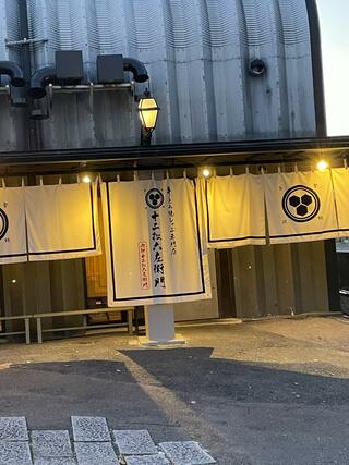 牛とろ焼きしゃぶ専門店 十二松六左衛門のクチコミ写真1