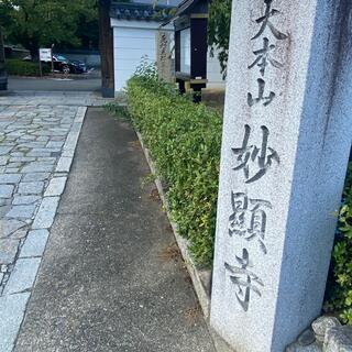 妙顕寺の写真25