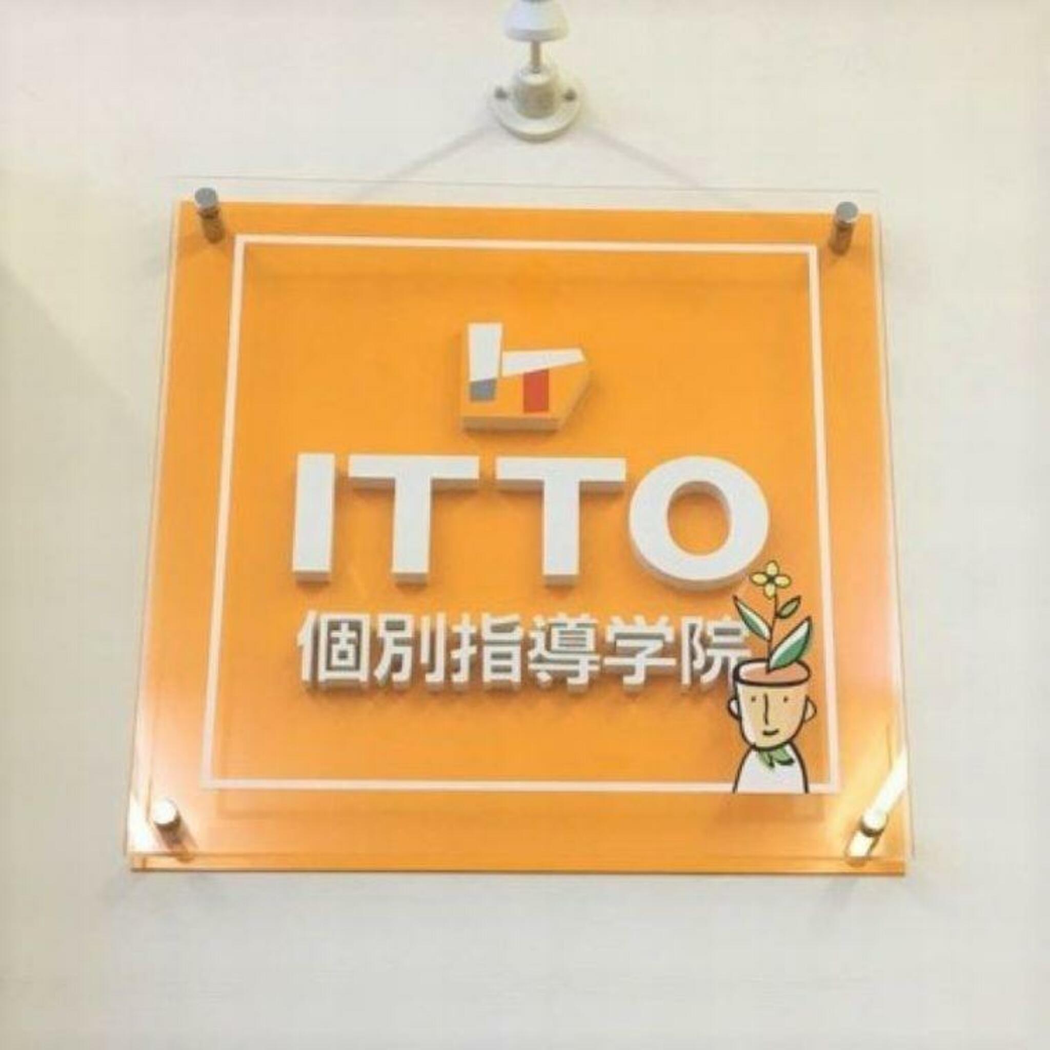 ITTO個別指導学院 下関川中校の代表写真10