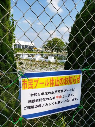 坂戸市民総合運動公園のクチコミ写真1