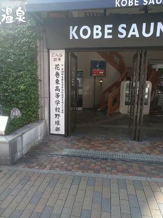 神戸サウナ&スパのクチコミ写真1
