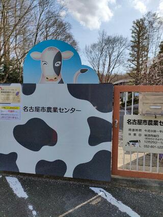 名古屋市農業センター delaふぁーむのクチコミ写真3