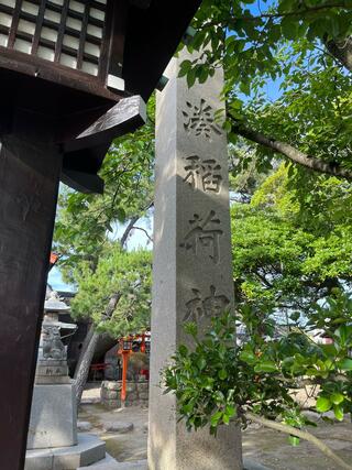 湊稲荷神社のクチコミ写真1