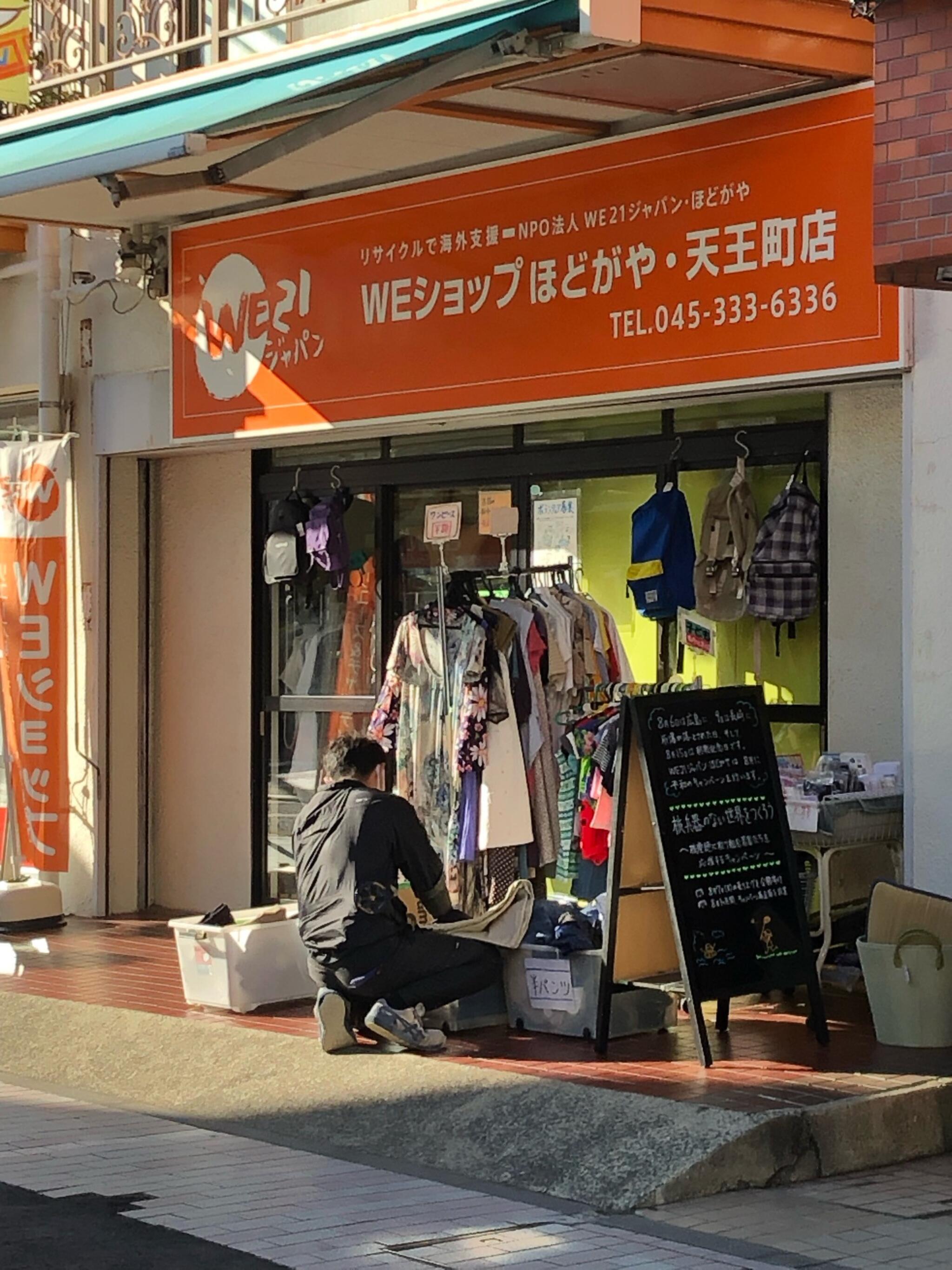 クリアランス 天王町 服屋