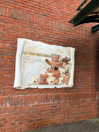 伊豆テディベア・ミュージアムのクチコミ写真1