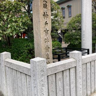 神戸事件発生地碑の写真11
