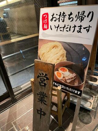 つけ麺屋 やすべえ 赤坂店のクチコミ写真3