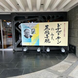 松山市立子規記念博物館の写真19