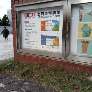 北海道博物館のクチコミ写真2