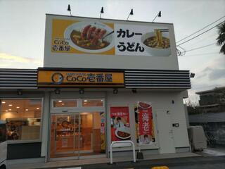 カレーハウス CoCo壱番屋 佐賀基山店のクチコミ写真1