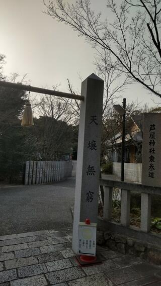 芦屋神社のクチコミ写真1