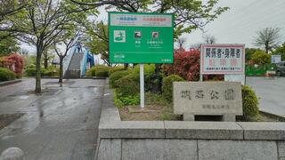 明石公園(愛知県)のクチコミ写真1