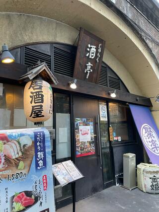 酒亭じゅらく お茶の水店のクチコミ写真1