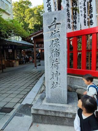 千代保稲荷神社のクチコミ写真1