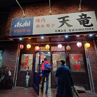 天竜 元横山2号店の写真13