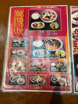 中華菜館しまのクチコミ写真2