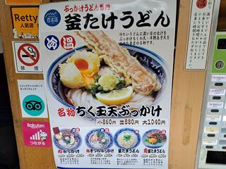釜たけうどん 新梅田食道街店のクチコミ写真2