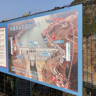 大滝ダム・学べる防災ステーションの写真5