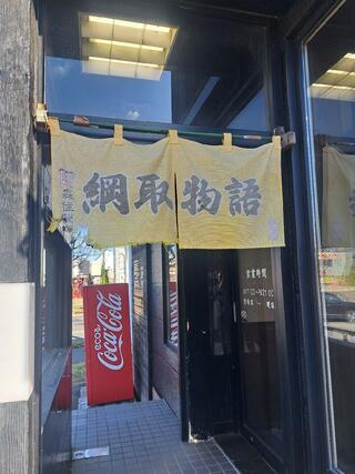 麺部屋 綱取物語 真栄店のクチコミ写真1