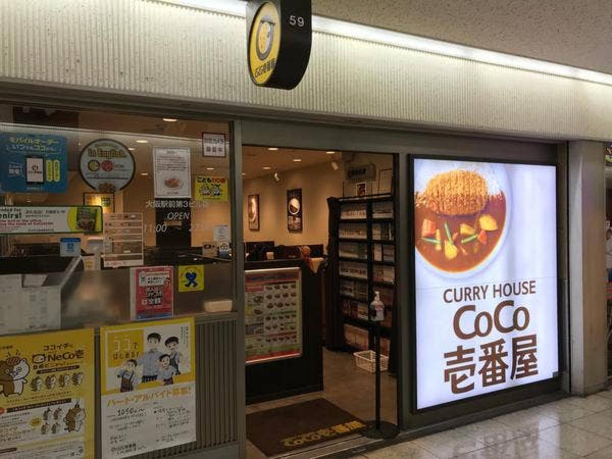 カレーハウス CoCo壱番屋 大阪駅前第3ビル店の代表写真2