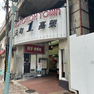 元町高架通商店街の写真9